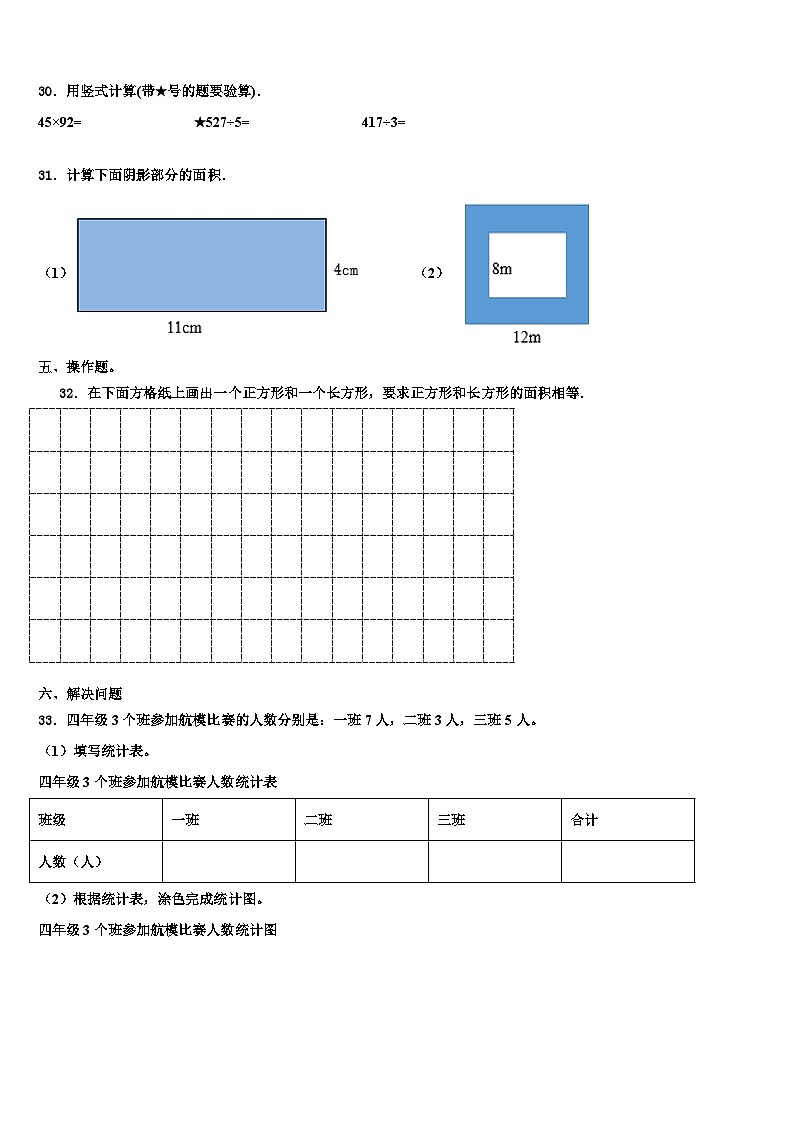 防城港市港口区2023年三下数学期末联考模拟试题含解析03