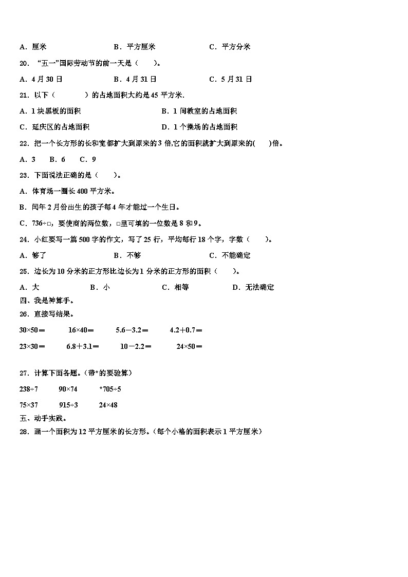 防城港市东兴市2022-2023学年数学三下期末调研试题含解析第2页