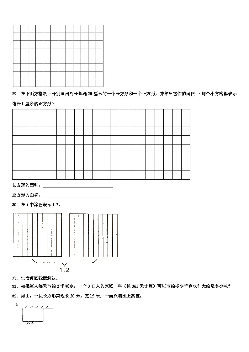 防城港市东兴市2022-2023学年数学三下期末调研试题含解析第3页