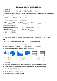 金寨县2023届数学三下期末经典模拟试题含解析