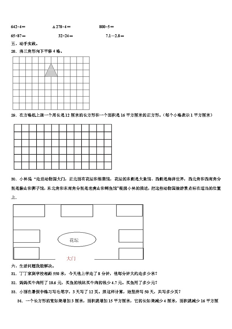 金寨县2023届数学三下期末经典模拟试题含解析第3页