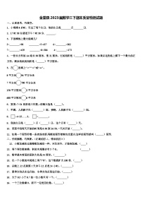 金堂县2023届数学三下期末质量检测试题含解析