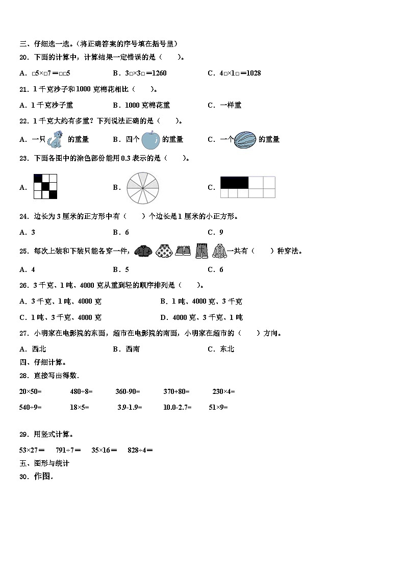 金堂县2023届数学三下期末质量检测试题含解析02