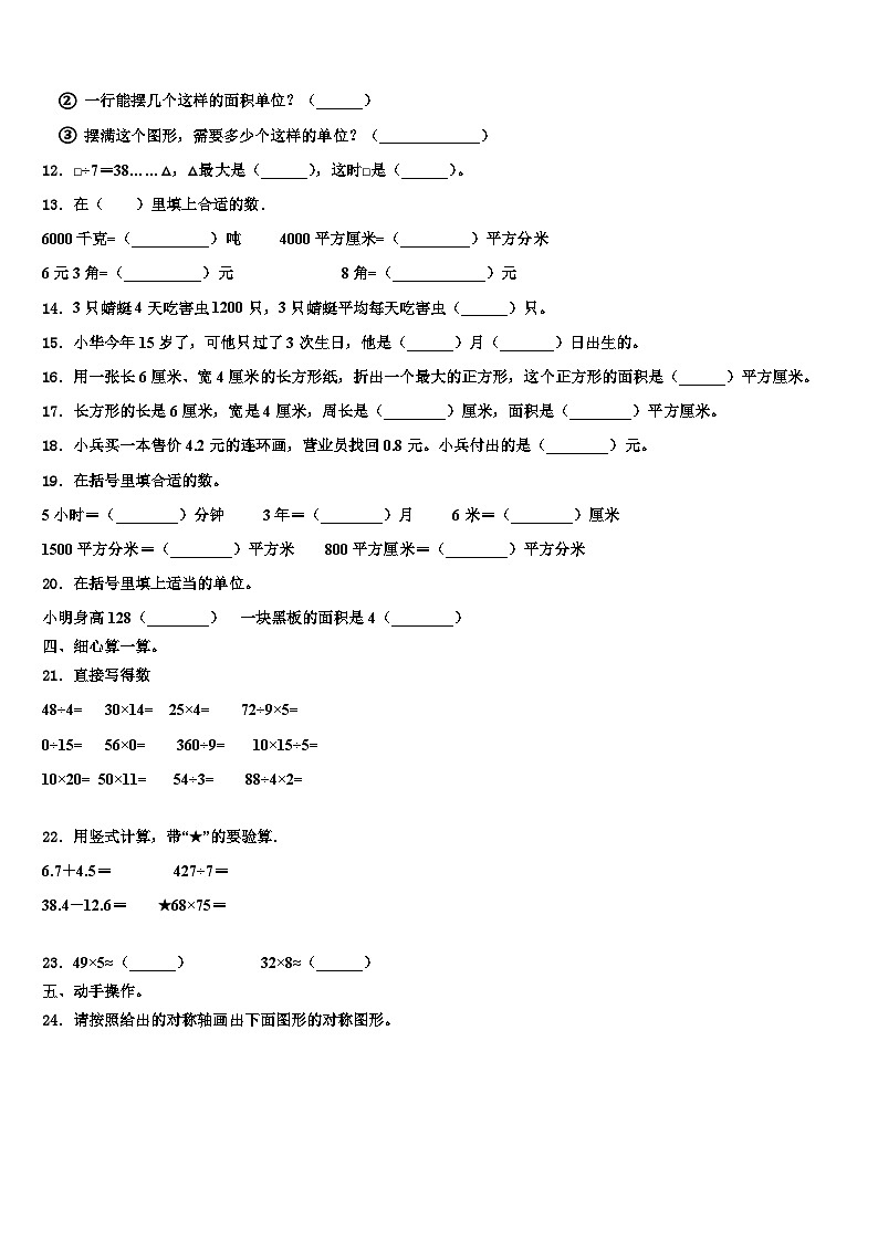 阜新市阜新蒙古族自治县2023年数学三下期末学业质量监测试题含解析第2页