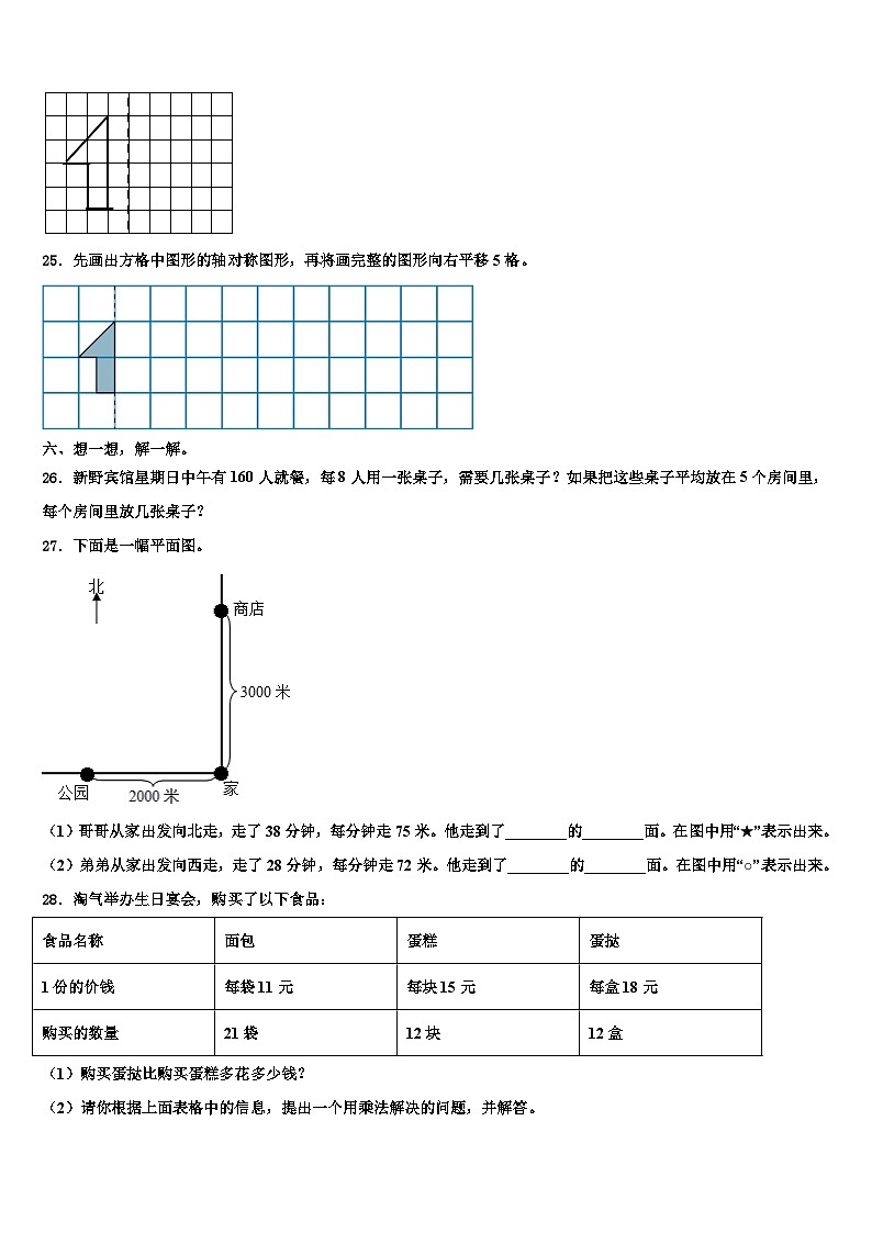阜新市阜新蒙古族自治县2023年数学三下期末学业质量监测试题含解析第3页