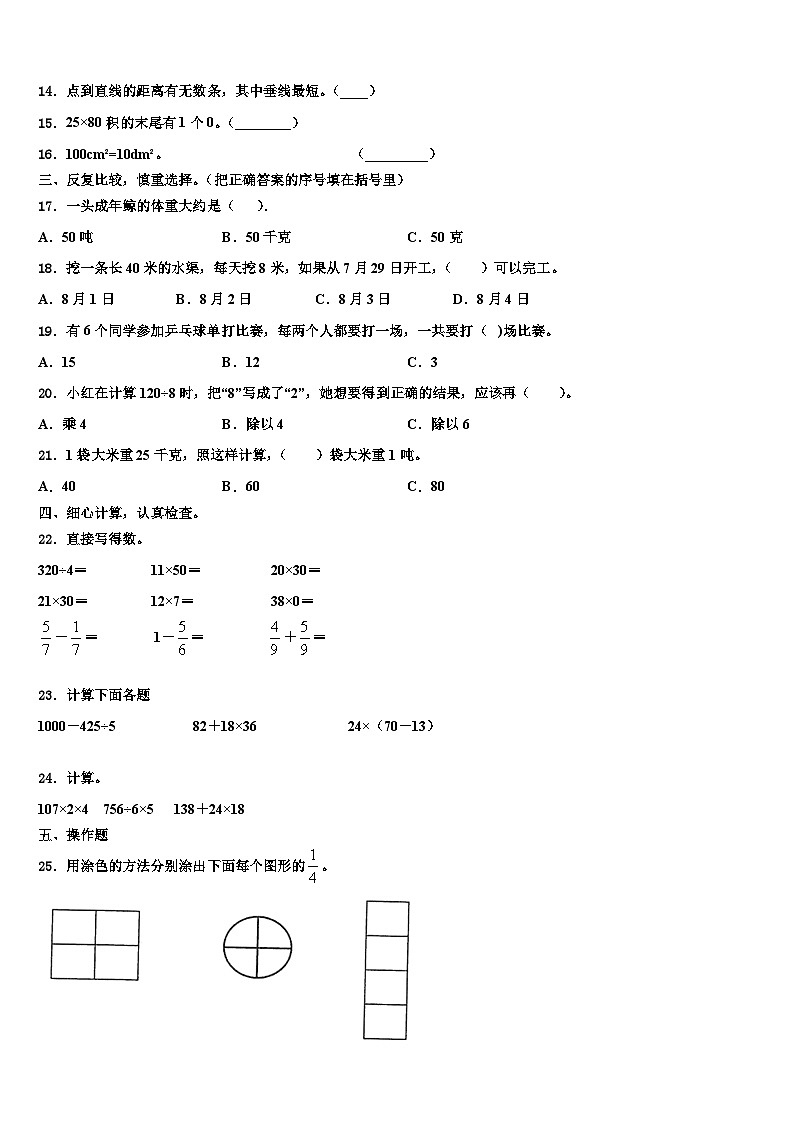 邯郸市邯山区2022-2023学年三年级数学第二学期期末教学质量检测试题含解析02