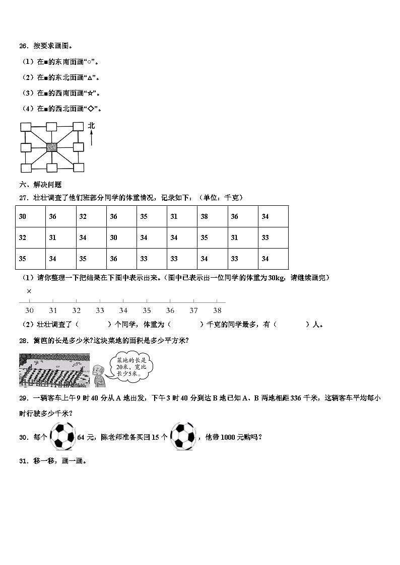 邯郸市邯山区2022-2023学年三年级数学第二学期期末教学质量检测试题含解析03