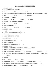 阆中市2023年三下数学期末检测试题含解析