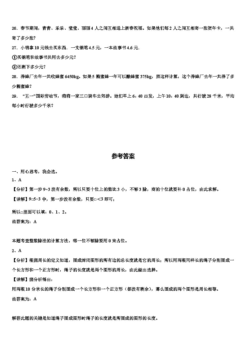 阆中市2023年三下数学期末检测试题含解析第3页