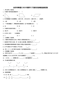 金华市婺城区2023年数学三下期末质量跟踪监视试题含解析