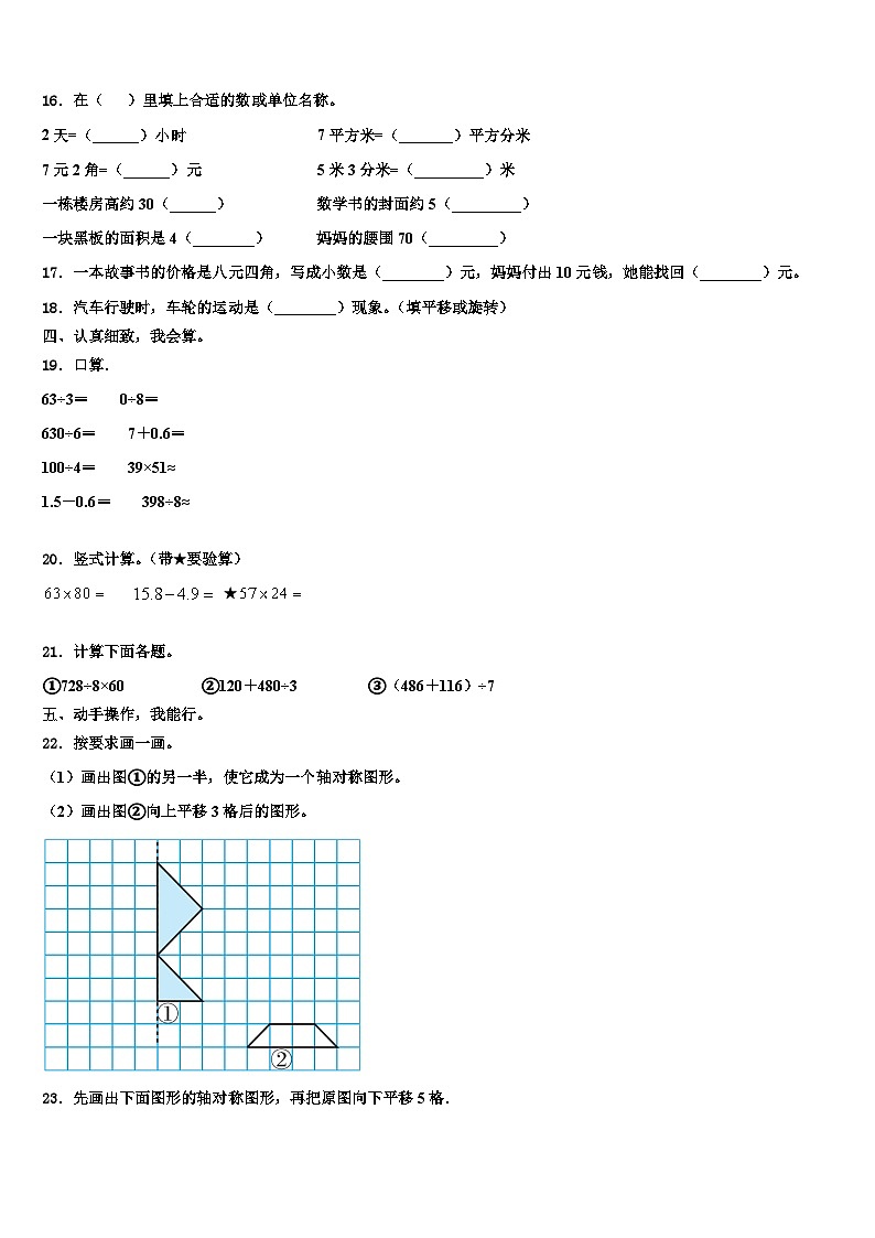 金华市婺城区2023年数学三下期末质量跟踪监视试题含解析第2页