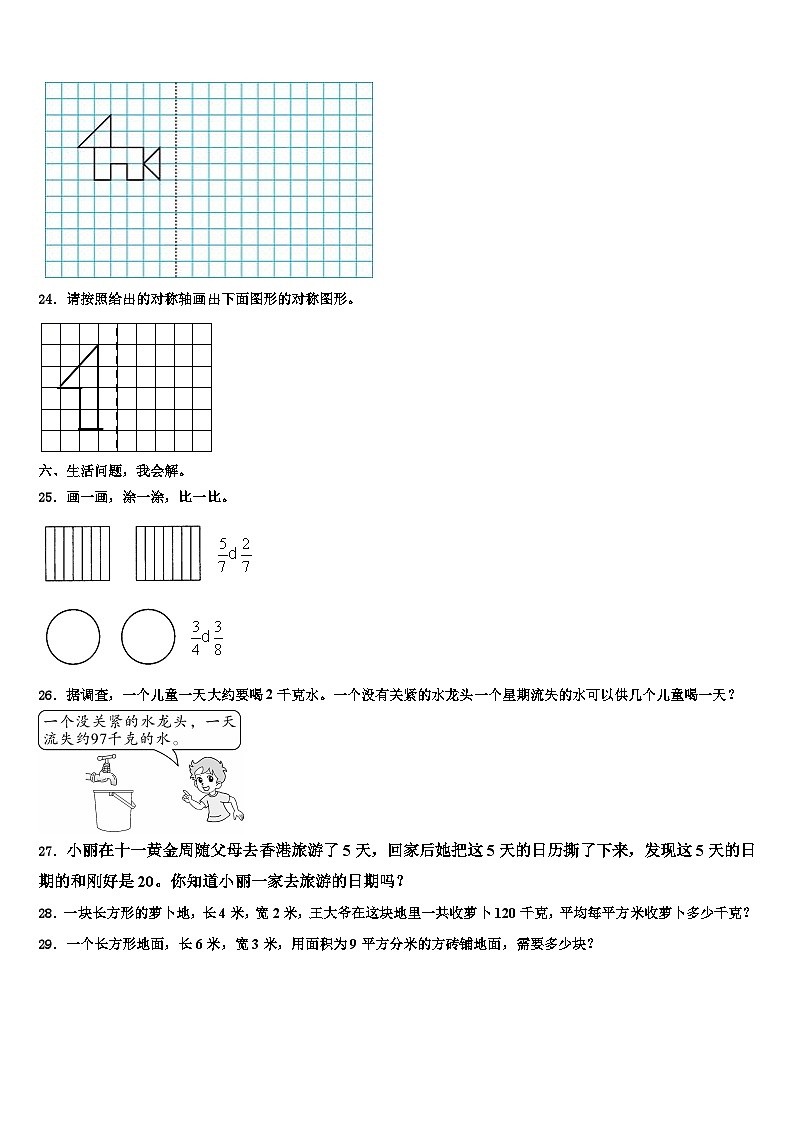 金华市婺城区2023年数学三下期末质量跟踪监视试题含解析第3页
