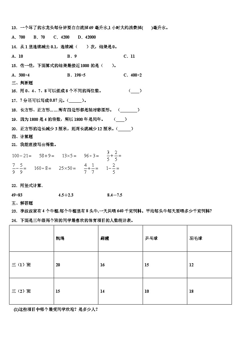阜阳市颍泉区2023届三下数学期末学业质量监测模拟试题含解析第2页