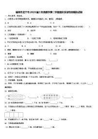 锦州市北宁市2023届三年级数学第二学期期末质量检测模拟试题含解析