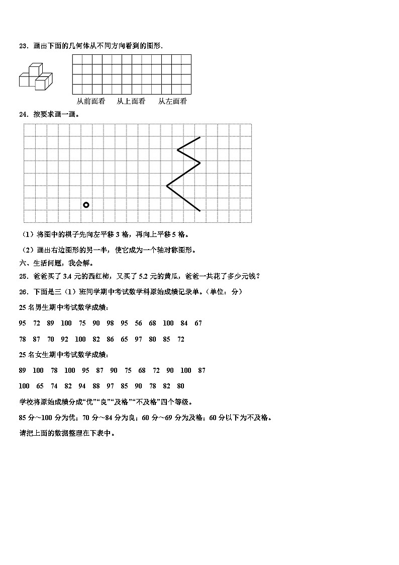 锦州市北宁市2023届三年级数学第二学期期末质量检测模拟试题含解析03