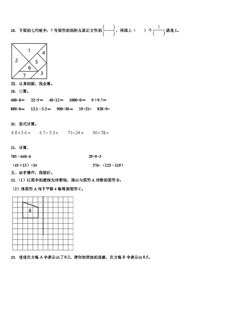 阜阳市临泉县2023届三下数学期末经典模拟试题含解析第2页