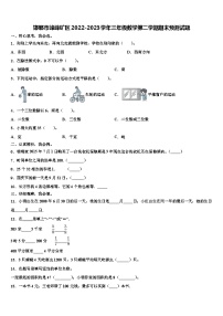 邯郸市峰峰矿区2022-2023学年三年级数学第二学期期末预测试题含解析