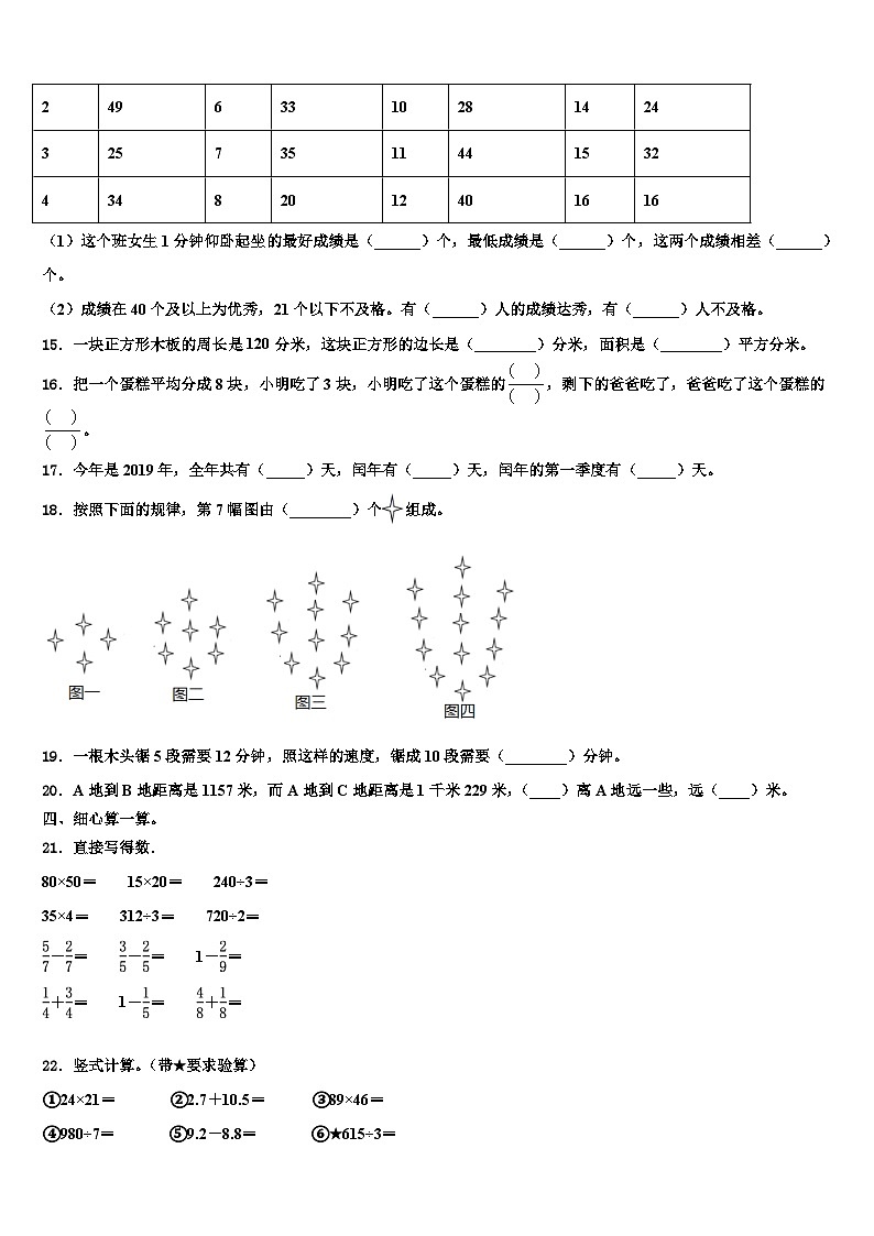 酒泉市肃州区2022-2023学年数学三下期末经典试题含解析第2页