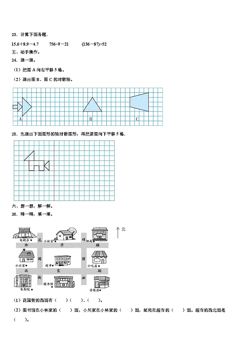 酒泉市肃州区2022-2023学年数学三下期末经典试题含解析第3页