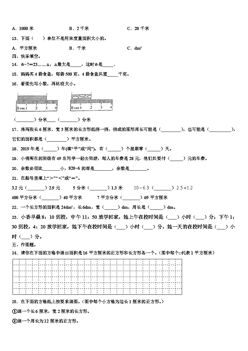 阜阳市颍上县2023年三下数学期末统考试题含解析第2页