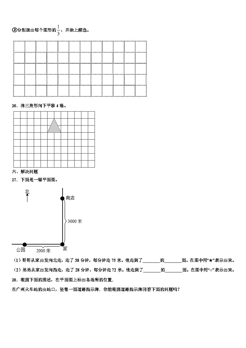 阜阳市颍上县2023年三下数学期末统考试题含解析第3页