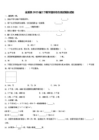 金溪县2023届三下数学期末综合测试模拟试题含解析