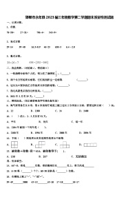 邯郸市永年县2023届三年级数学第二学期期末质量检测试题含解析