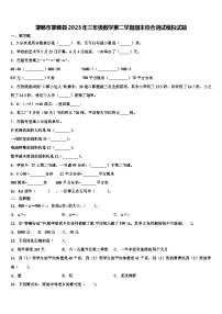 邯郸市邯郸县2023年三年级数学第二学期期末综合测试模拟试题含解析