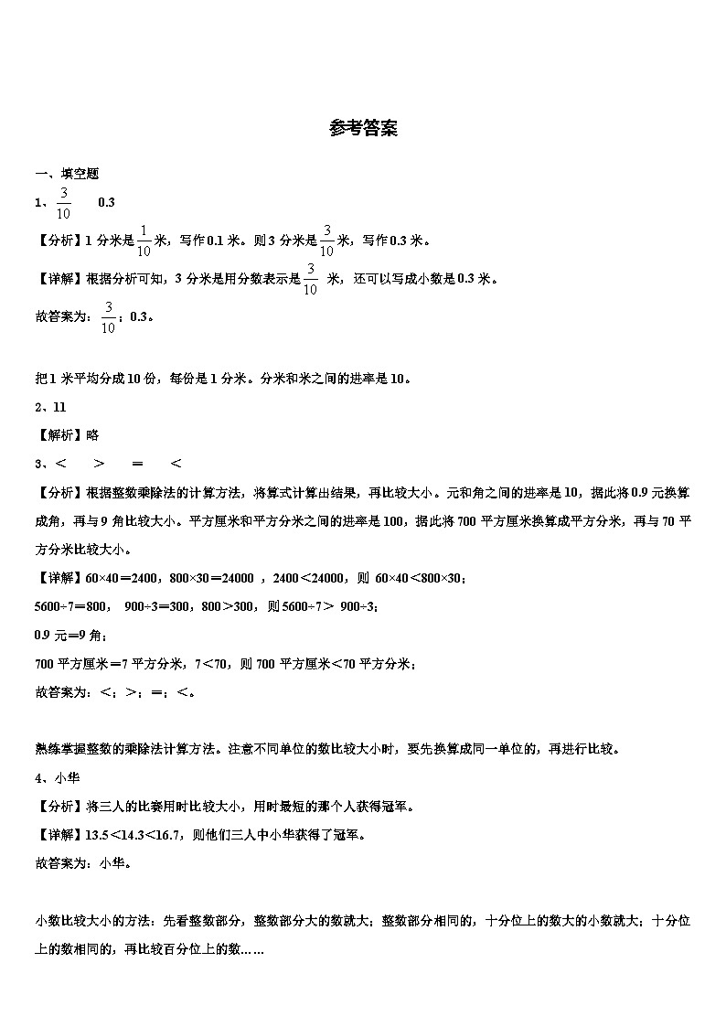 邯郸市邯郸县2023年三年级数学第二学期期末综合测试模拟试题含解析第3页