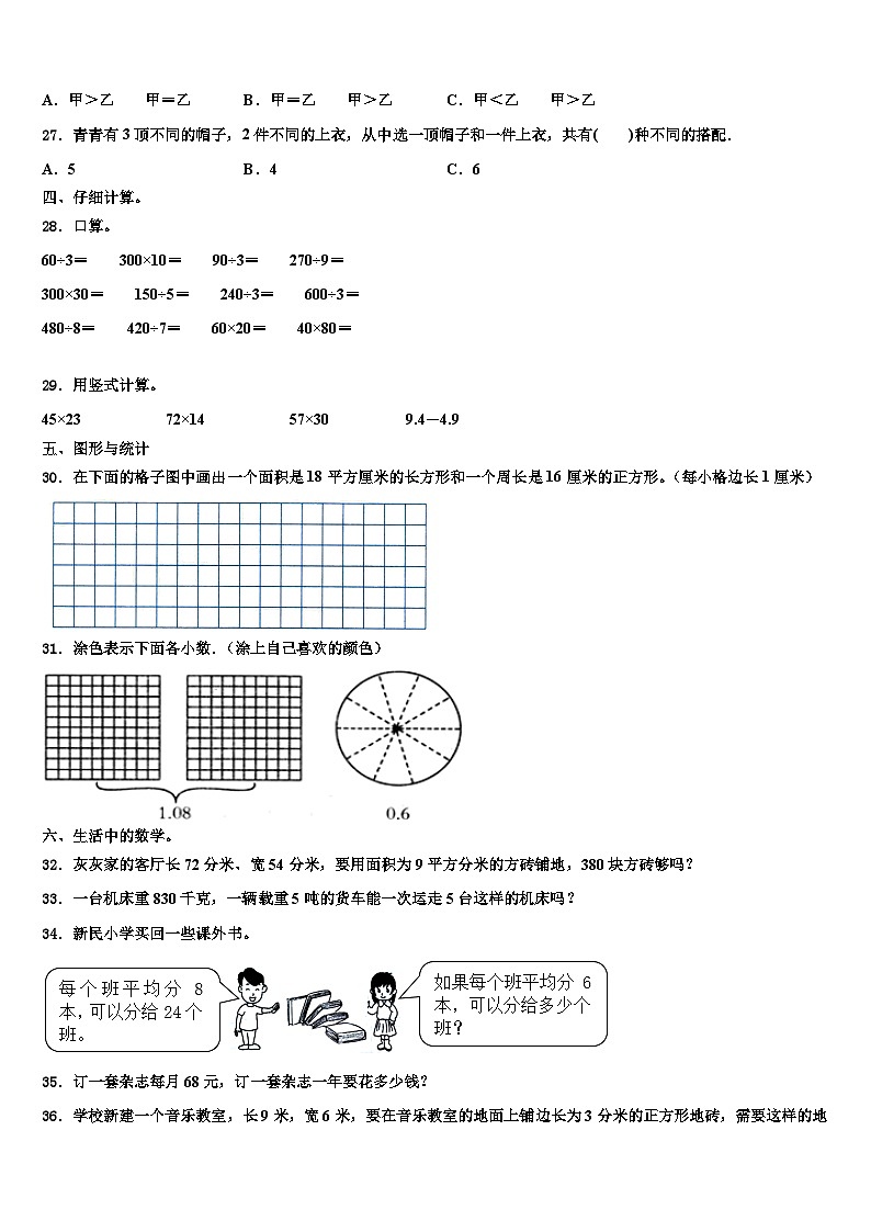 邯郸市临漳县2023年三年级数学第二学期期末达标检测模拟试题含解析第3页