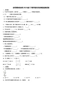 金秀瑶族自治县2023届三下数学期末质量跟踪监视试题含解析