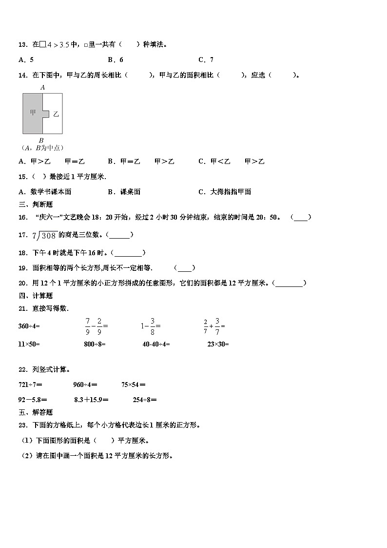 防城港市上思县2023年三下数学期末调研模拟试题含解析第2页