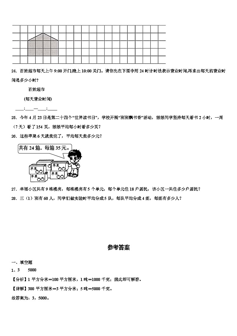 防城港市上思县2023年三下数学期末调研模拟试题含解析第3页
