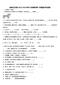 锦州市古塔区2022-2023学年三年级数学第二学期期末考试试题含解析