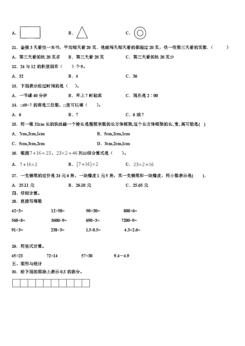 锦州市古塔区2022-2023学年三年级数学第二学期期末考试试题含解析02