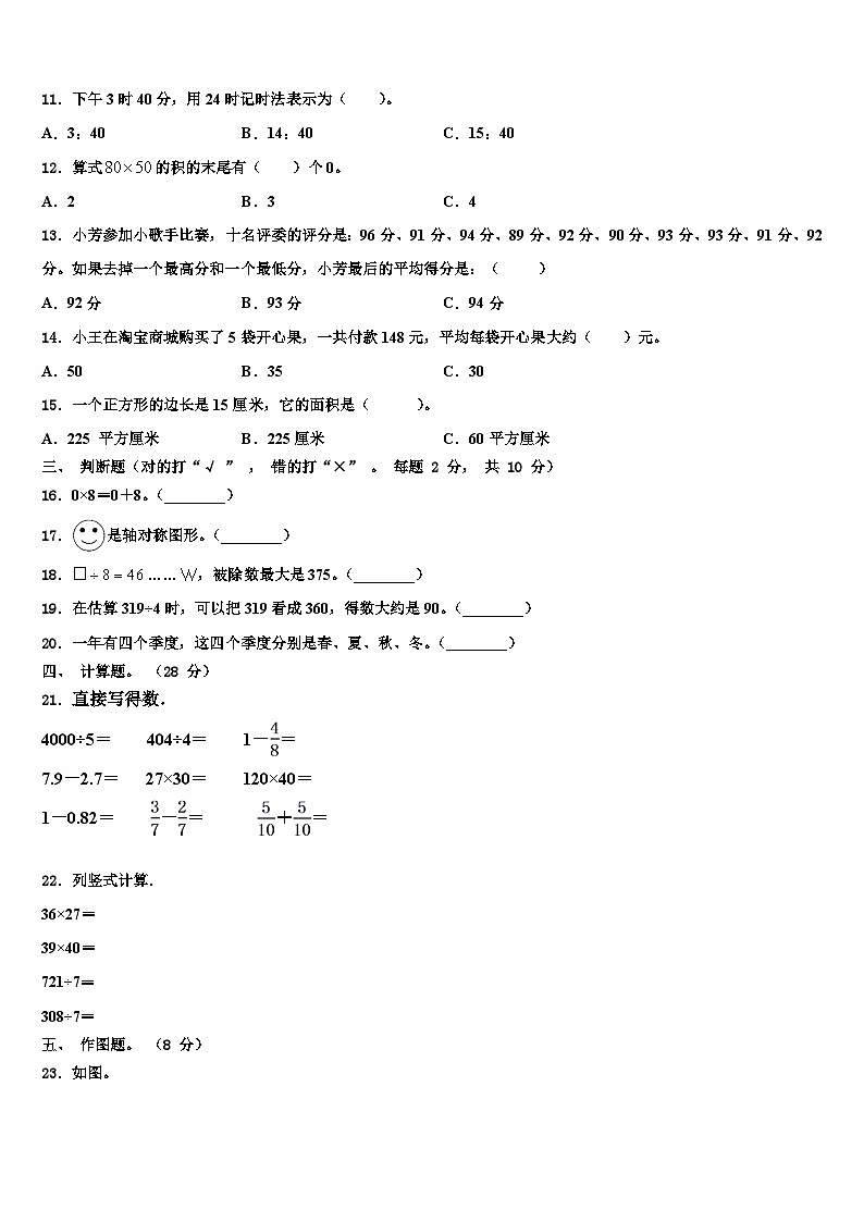 赫章县2023届三年级数学第二学期期末学业质量监测模拟试题含解析第2页