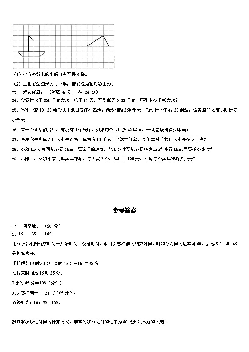 赫章县2023届三年级数学第二学期期末学业质量监测模拟试题含解析第3页