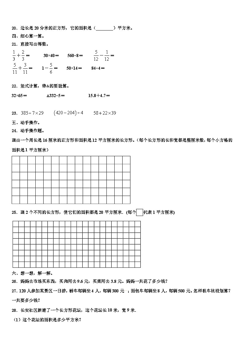 金阳县2023届数学三下期末达标检测试题含解析第2页