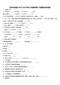 金华市东阳市2022-2023学年三年级数学第二学期期末统考试题含解析