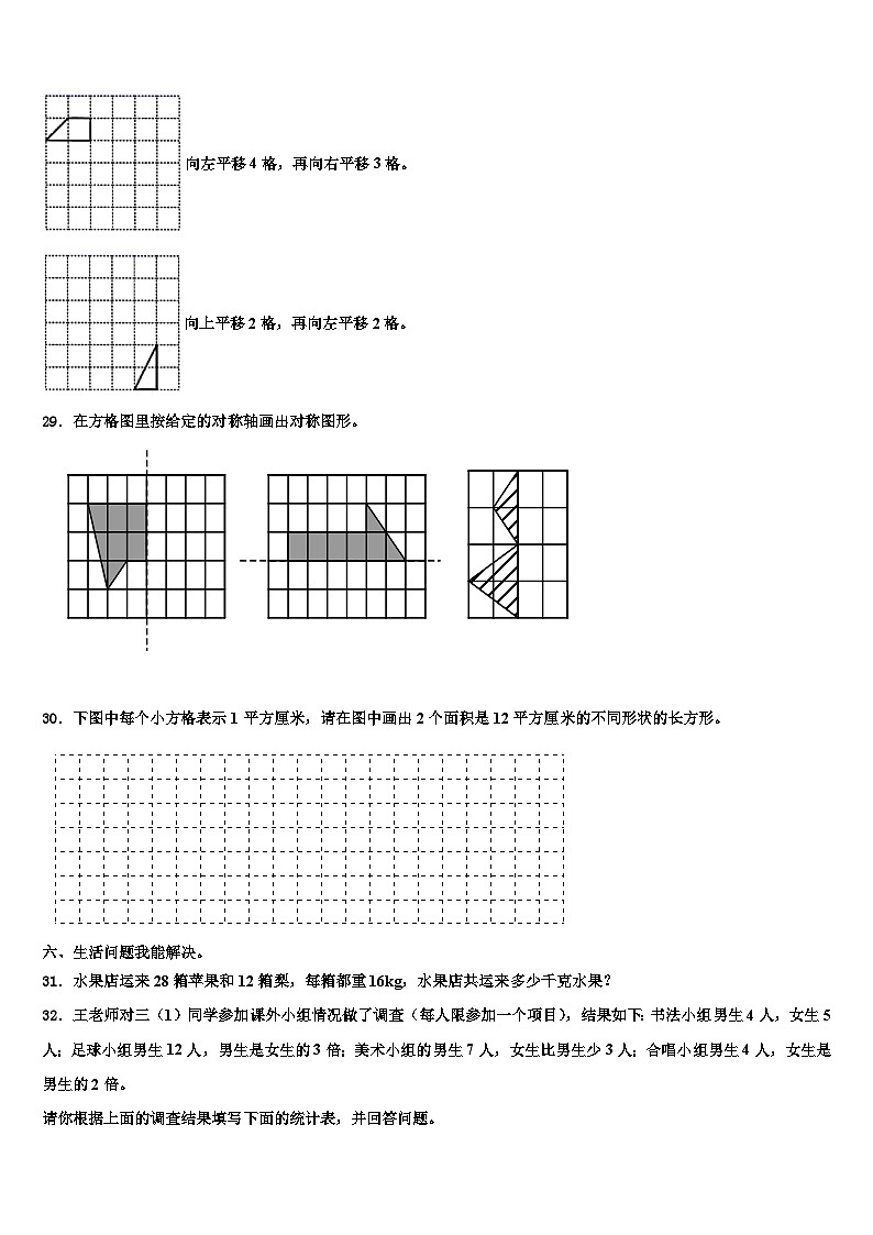 金华市东阳市2022-2023学年三年级数学第二学期期末统考试题含解析03