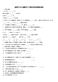 锦州市2023届数学三下期末质量检测模拟试题含解析