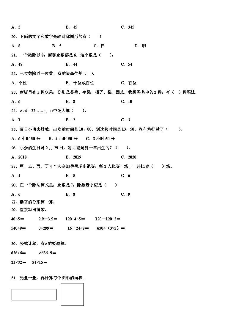 锦州市2023届数学三下期末质量检测模拟试题含解析第2页