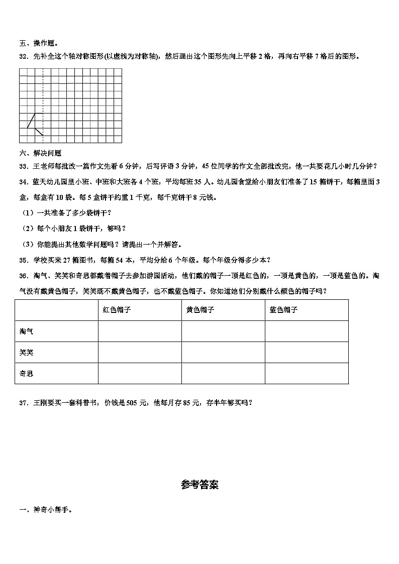 锦州市2023届数学三下期末质量检测模拟试题含解析第3页