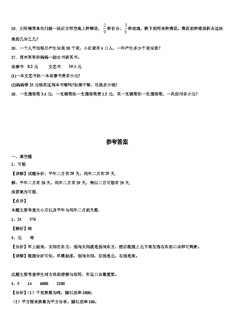 阜城县2022-2023学年三年级数学第二学期期末学业质量监测模拟试题含解析第3页