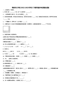 阜新市太平区2022-2023学年三下数学期末考试模拟试题含解析