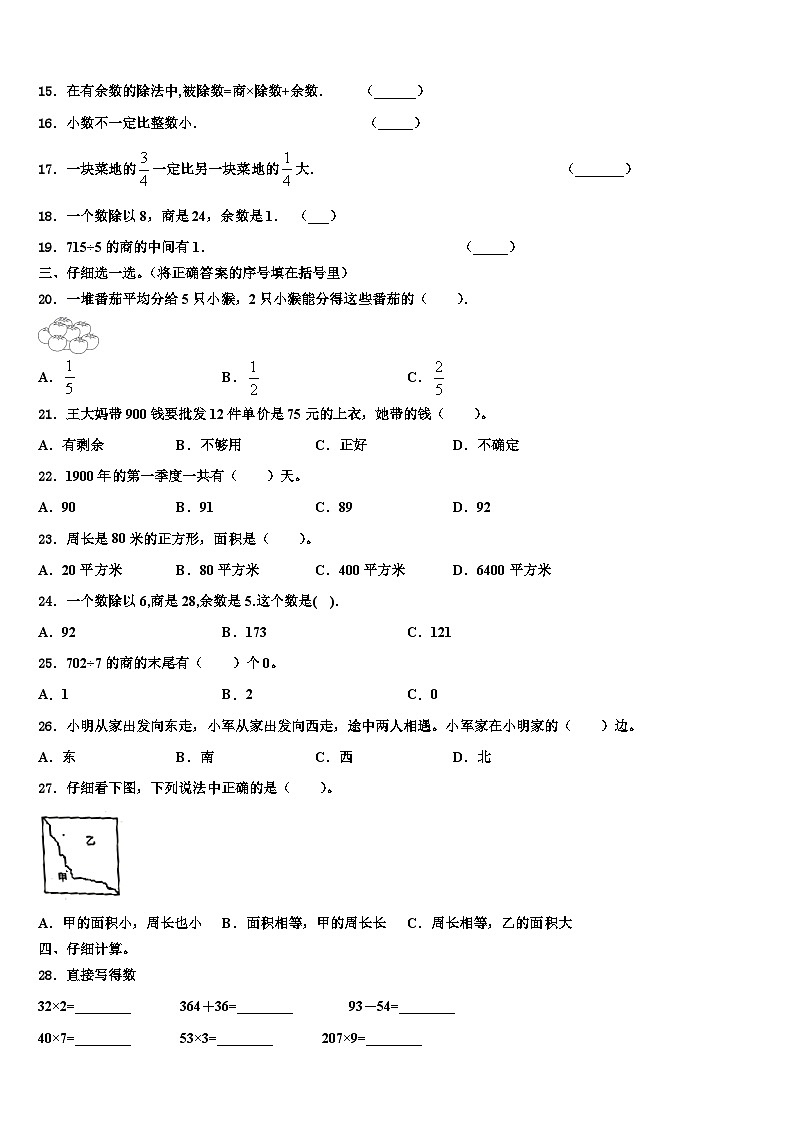 阜新市太平区2022-2023学年三下数学期末考试模拟试题含解析第2页