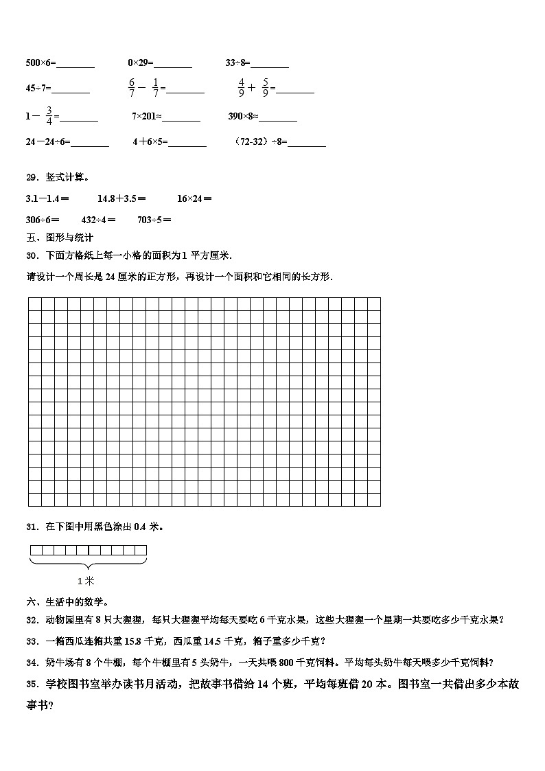 阜新市太平区2022-2023学年三下数学期末考试模拟试题含解析第3页