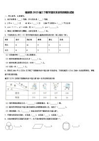 锦屏县2023届三下数学期末质量检测模拟试题含解析