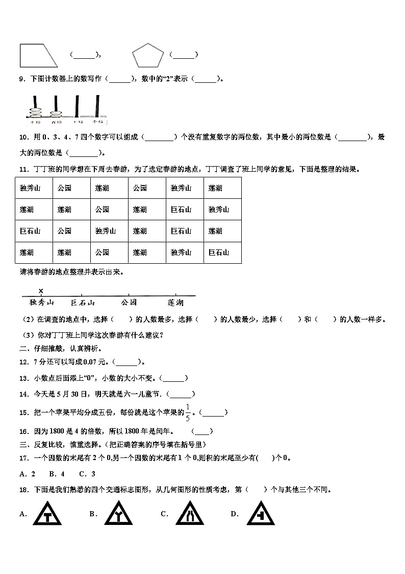 锦屏县2023届三下数学期末质量检测模拟试题含解析第2页