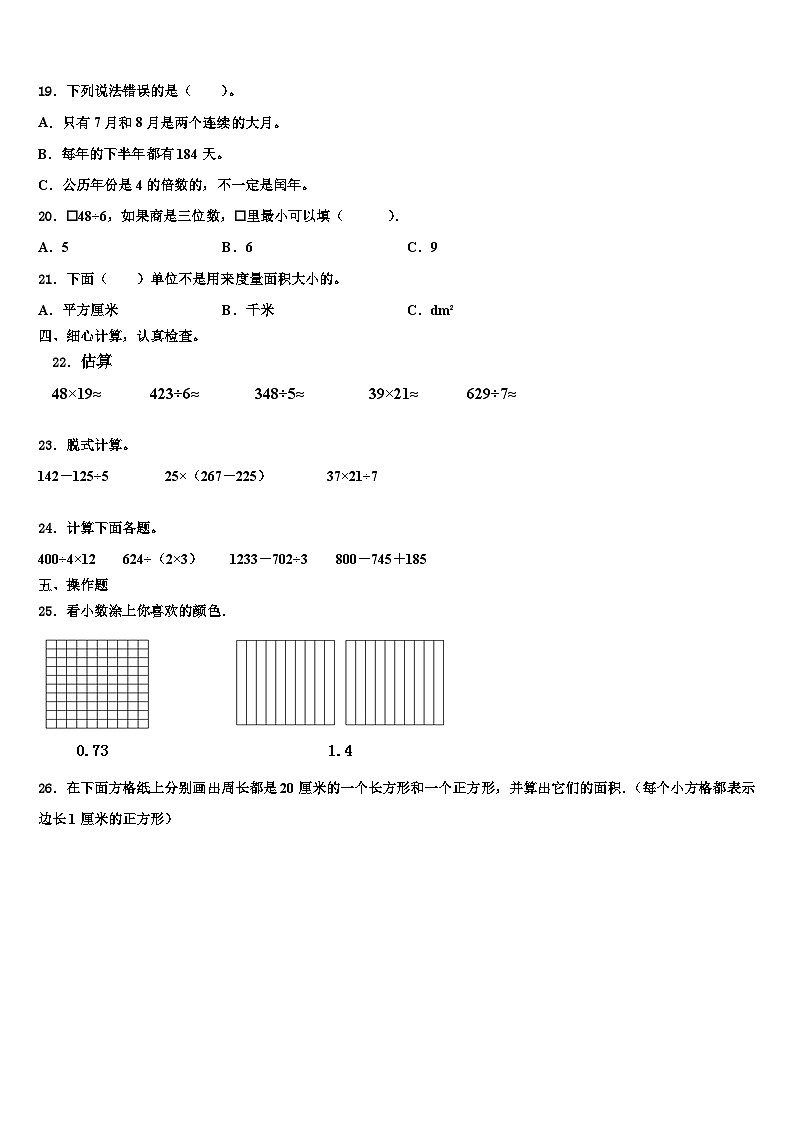 锦屏县2023届三下数学期末质量检测模拟试题含解析第3页